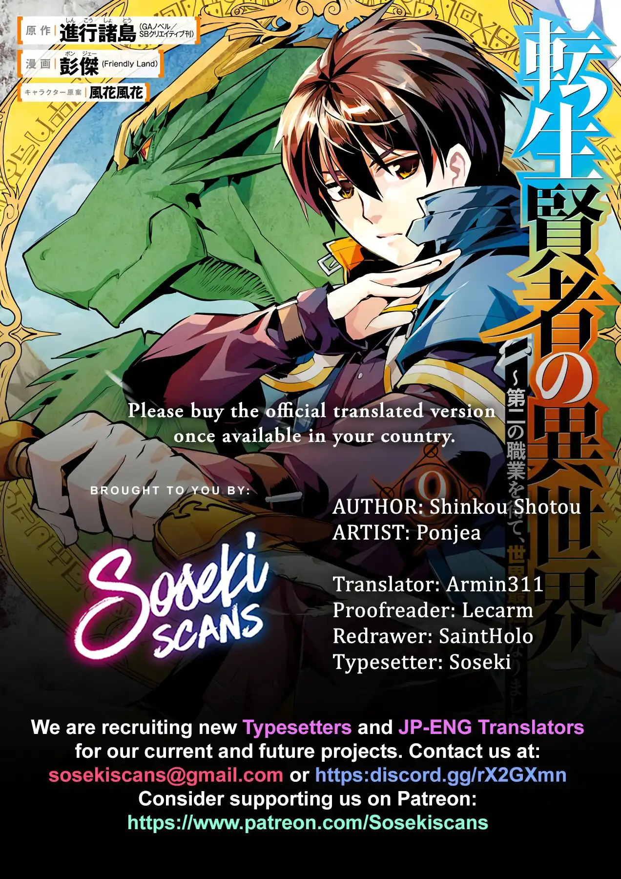 Tensei Kenja no Isekai Raifu ~Daini no Shokugyo wo Ete, Sekai Saikyou ni Narimashita~ Chapter 25 1